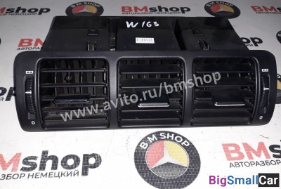 Воздуховод (дефлектор) центральный Mercedes w163