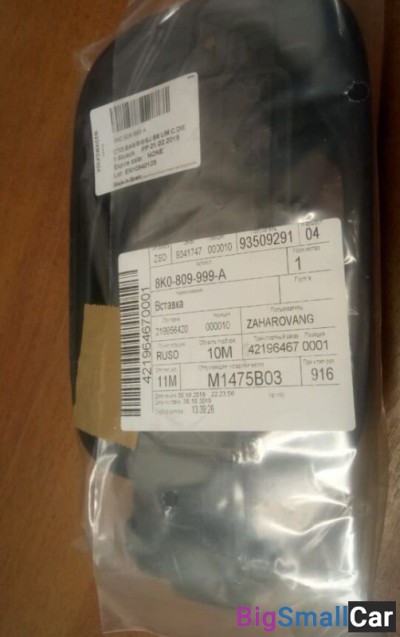 Вставка бензобака Ауди 8K0809999A