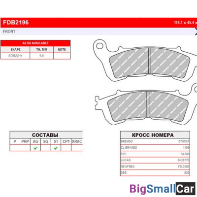Тормозные колодки FERODO FDB2196ST - купить Сочи