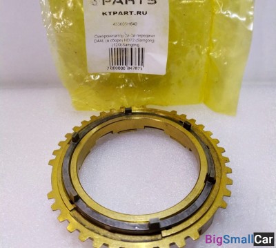 Синхронизатор 2й-3й Hyundai D4AL 433605H640 - купить Сочи